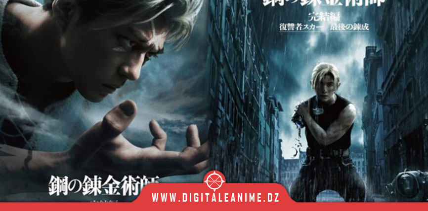  Fullmetal Alchemist Sequel Films Nouvelle bande-annonce