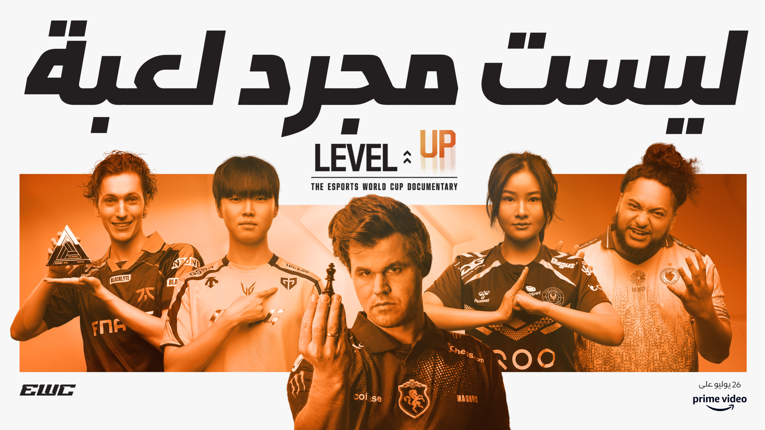 كأس العالم للرياضات الإلكترونية: الطريق إلى القمة