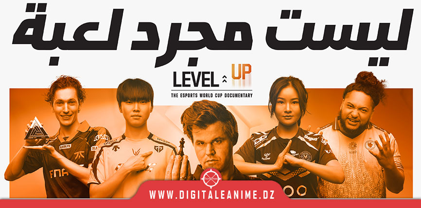 كأس العالم للرياضات الإلكترونية: الطريق إلى القمة