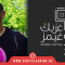 Arabic Games Conference : La valeur et l’art du marketing des jeux vidéo selon Samer Abbas